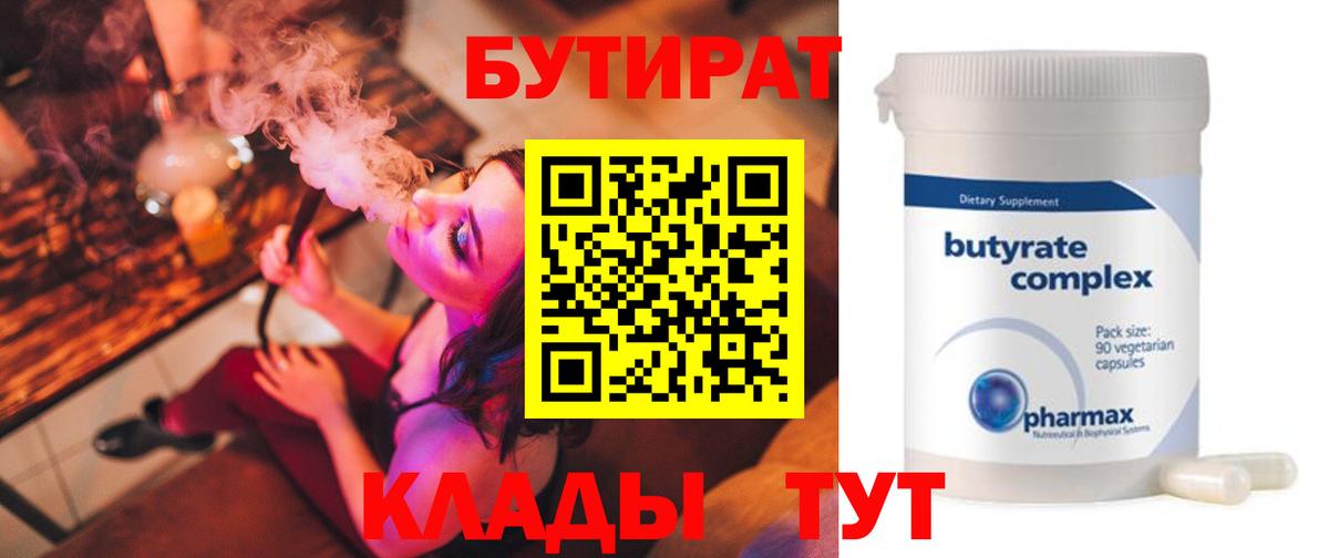 БУТИРАТ оксана Новый Уренгой