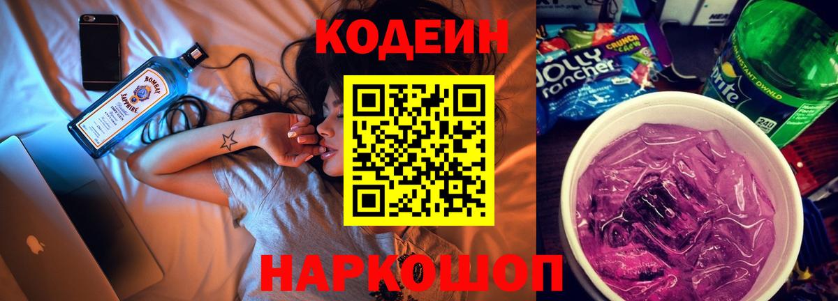 Кодеин Purple Drank Новый Уренгой