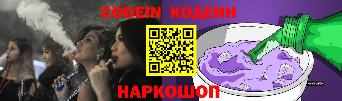 Кодеин напиток Lean (лин)  Вход с VPN  Новый Уренгой 