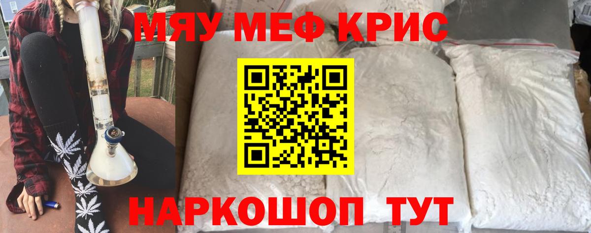 МЯУ-МЯУ  Мефедрон мяу мяу  Вход с VPN  Новый Уренгой 